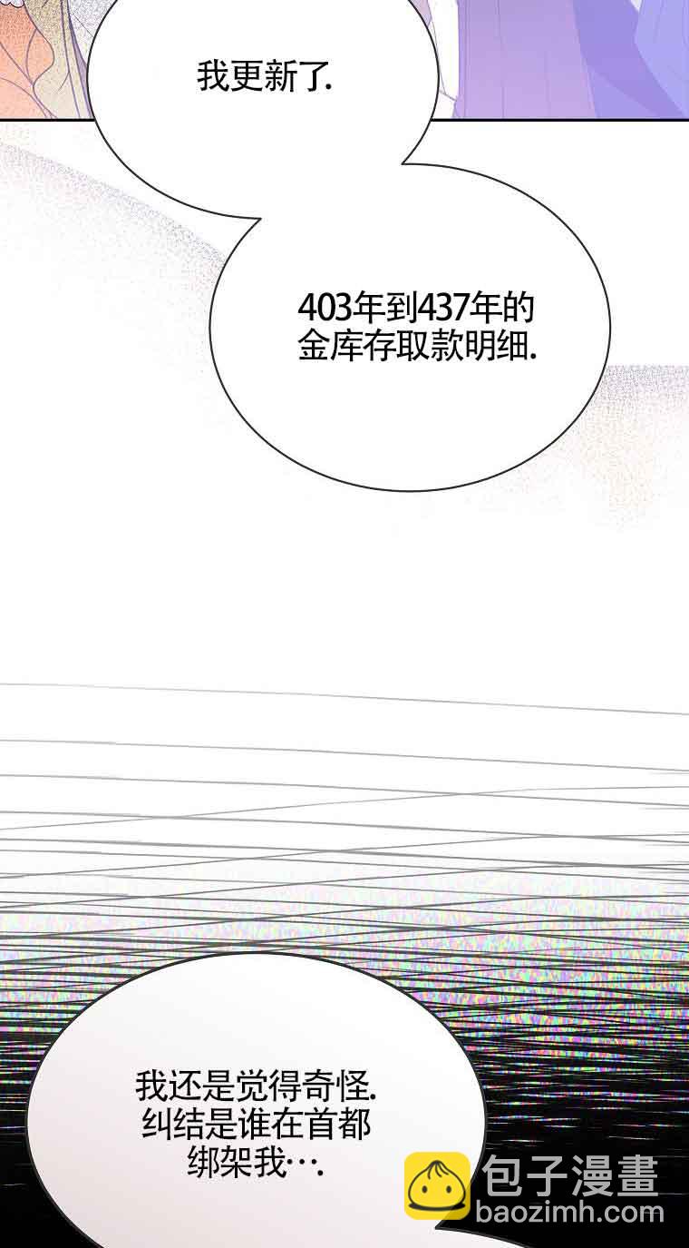 惡棍家族的繼承人 - 第37話(1/2) - 4