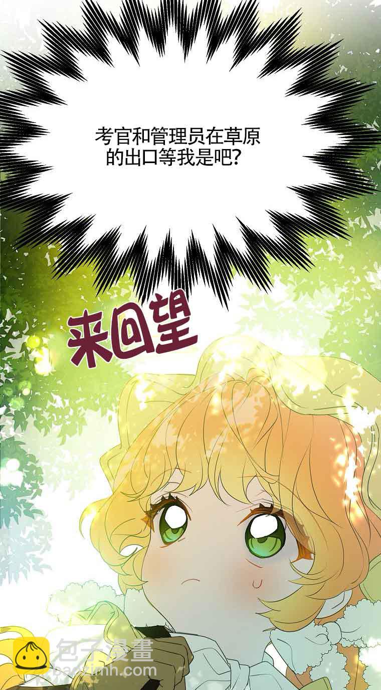 惡棍家族的繼承人 - 第37話(1/2) - 3