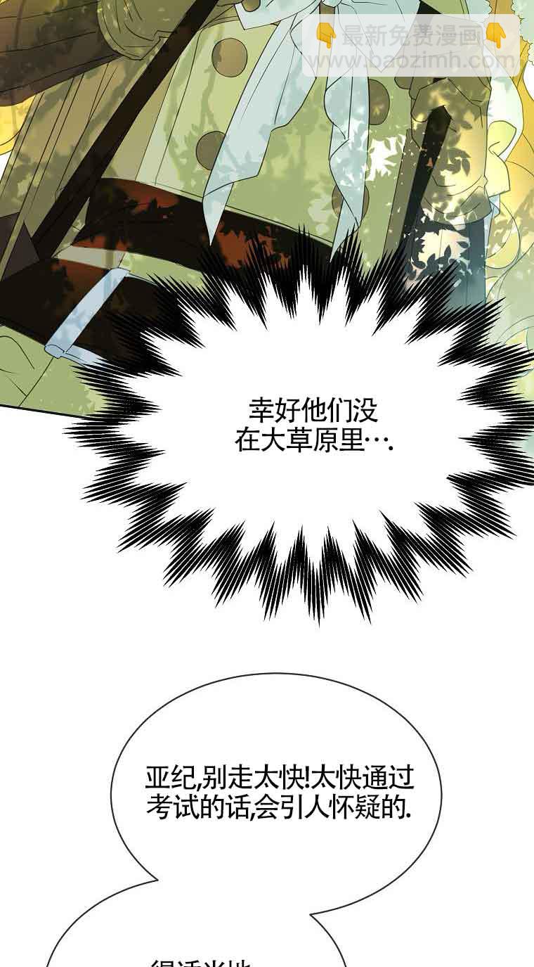 惡棍家族的繼承人 - 第37話(1/2) - 4