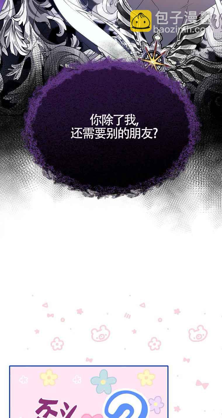 惡棍家族的繼承人 - 第37話(1/2) - 6