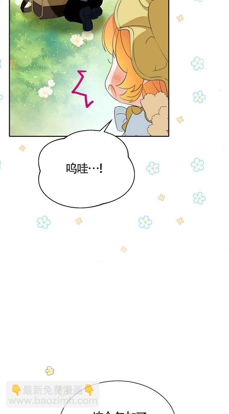 惡棍家族的繼承人 - 第37話(1/2) - 1