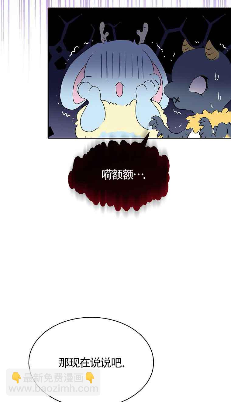 惡棍家族的繼承人 - 第39話(1/2) - 3