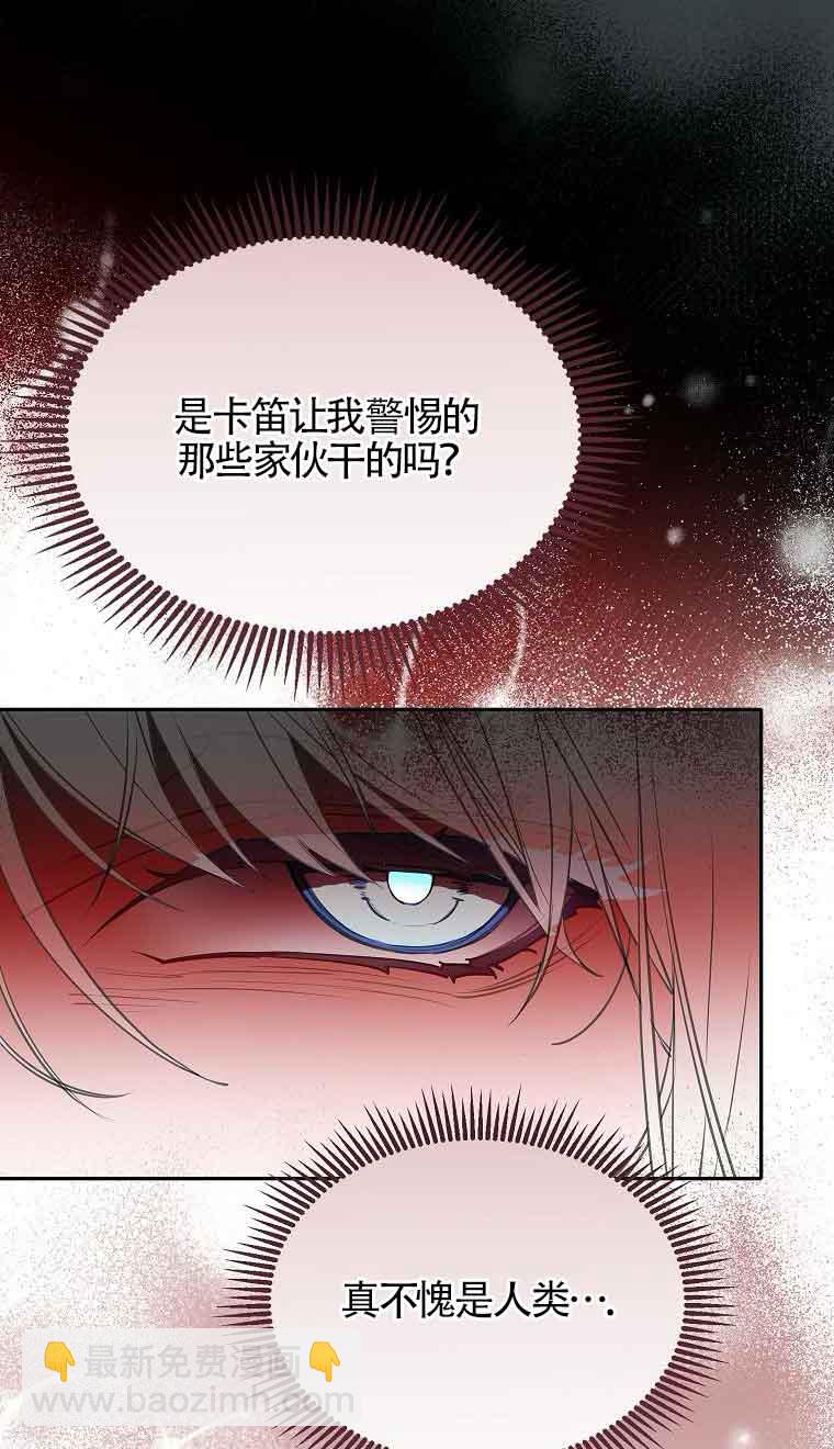 惡棍家族的繼承人 - 第39話(1/2) - 2