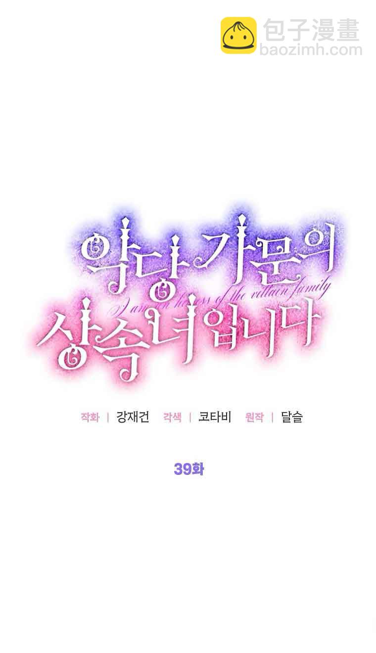 惡棍家族的繼承人 - 第39話(1/2) - 2