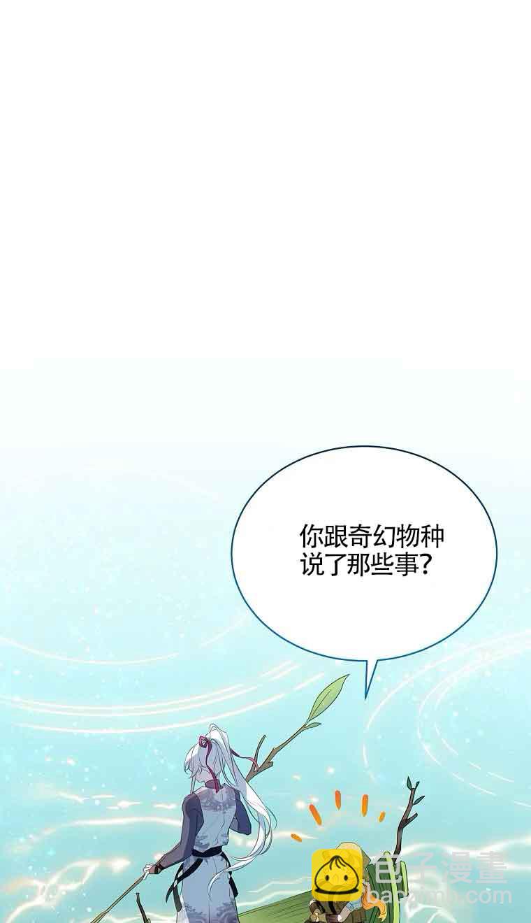 惡棍家族的繼承人 - 第39話(1/2) - 4
