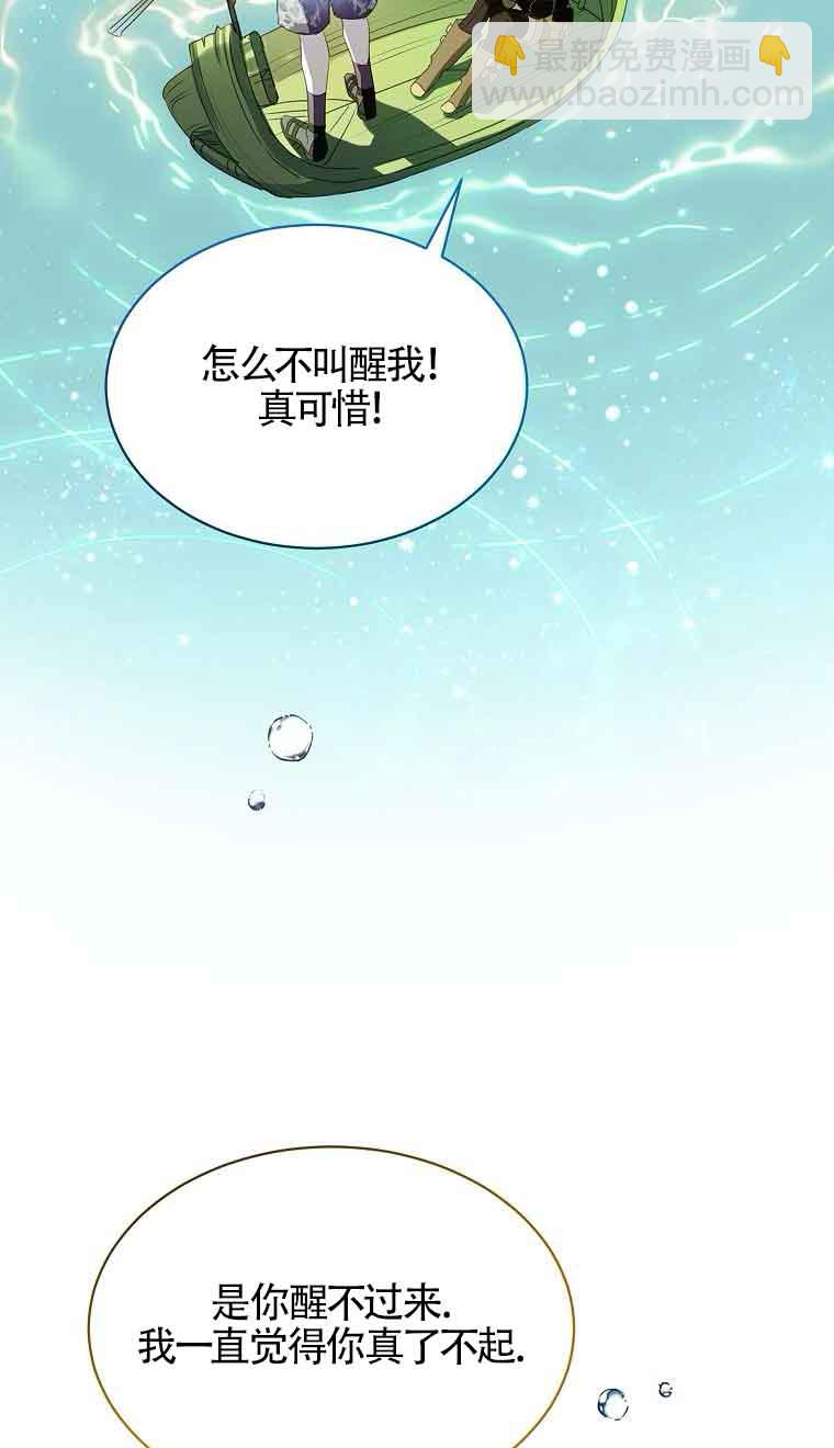 惡棍家族的繼承人 - 第39話(1/2) - 5