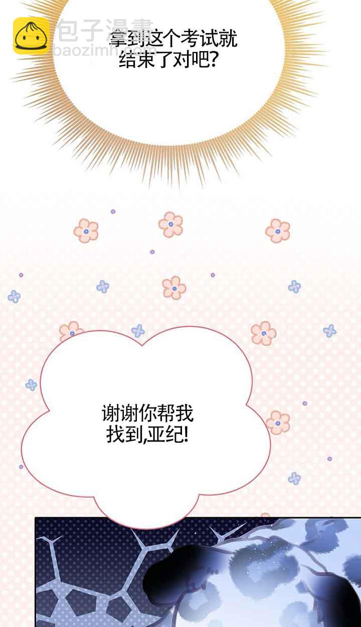 惡棍家族的繼承人 - 第41話(1/2) - 2