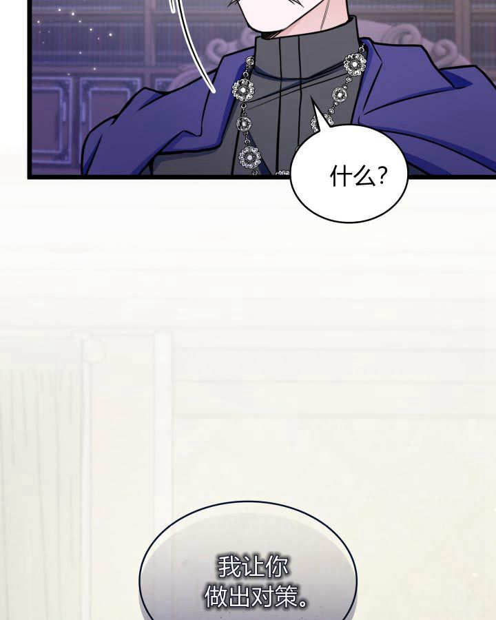 惡棍家族的新成員 - 第35話(1/3) - 6