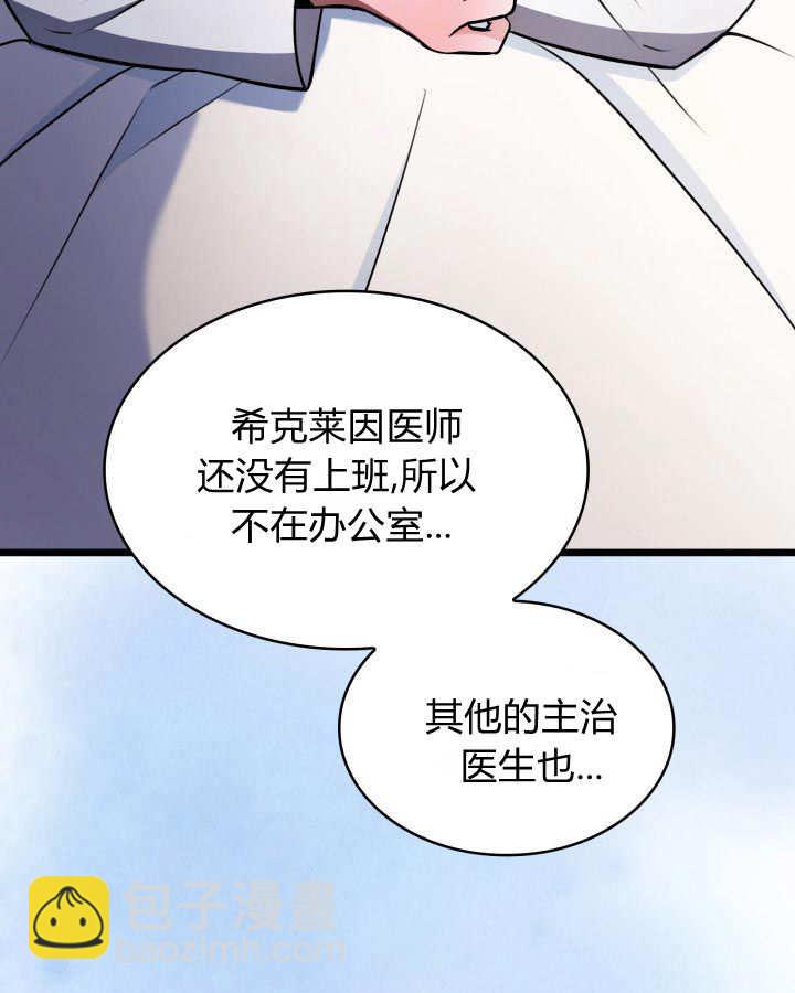 惡棍家族的新成員 - 第37話(1/3) - 8