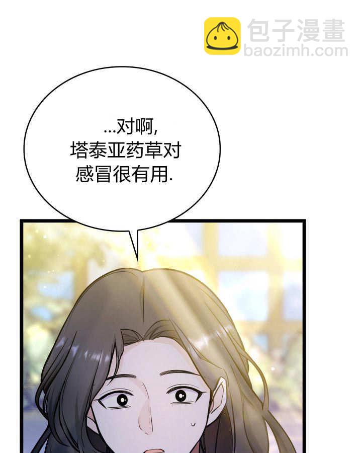惡棍家族的新成員 - 第37話(1/3) - 6