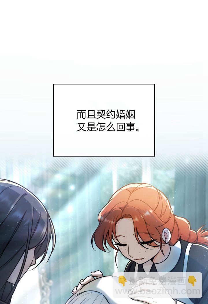 惡棍家族的新成員 - 第05話(1/2) - 8