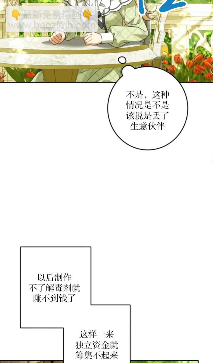 惡棍家族反對獨立 - 第30話(1/2) - 7