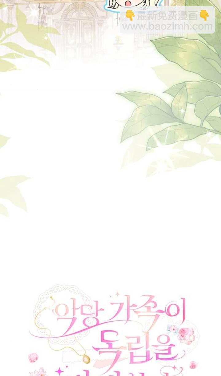 惡棍家族反對獨立 - 第46話(1/2) - 5