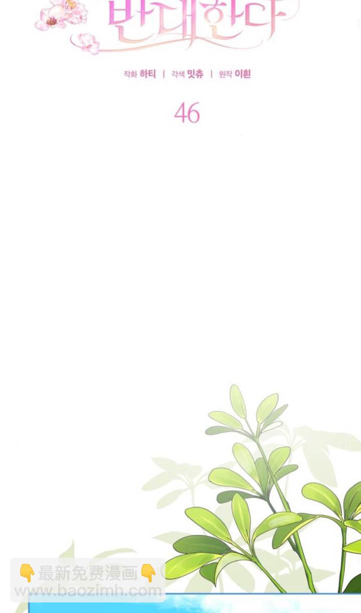惡棍家族反對獨立 - 第46話(1/2) - 6