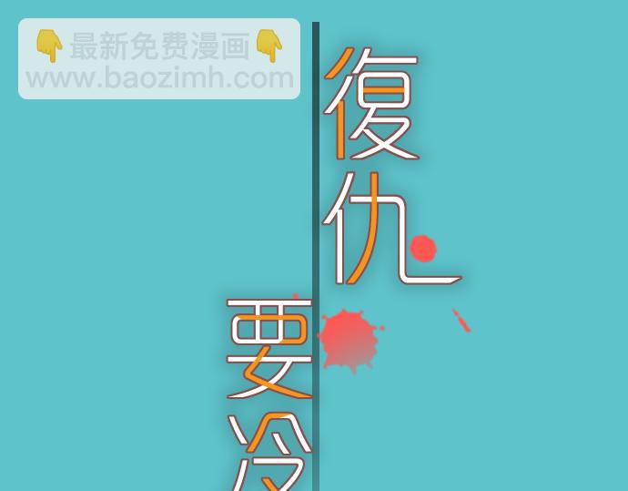 第105话 脱逃(1/3)-第119话