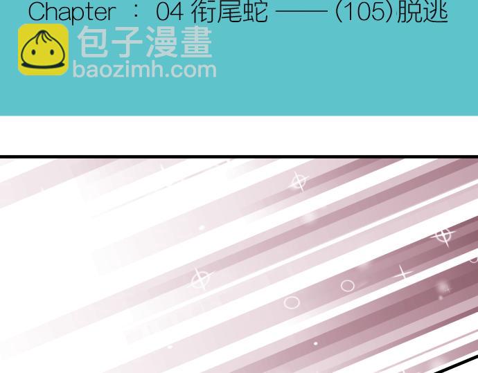 第105话 脱逃(1/3)-第119话