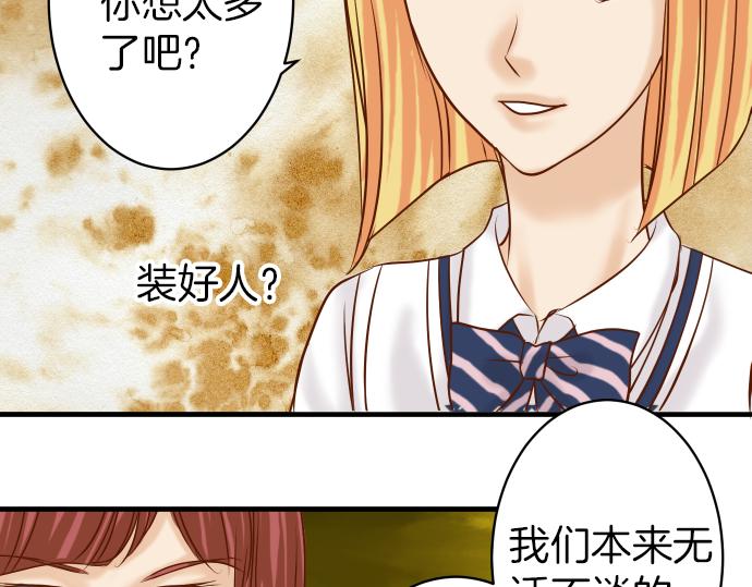 惡果要冷冷端上 - 第107話 討價(1/2) - 8