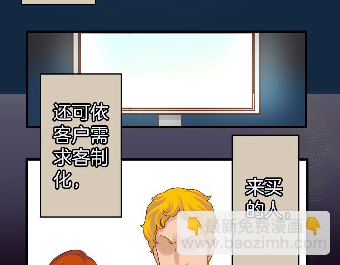 惡果要冷冷端上 - 第107話 討價(1/2) - 4