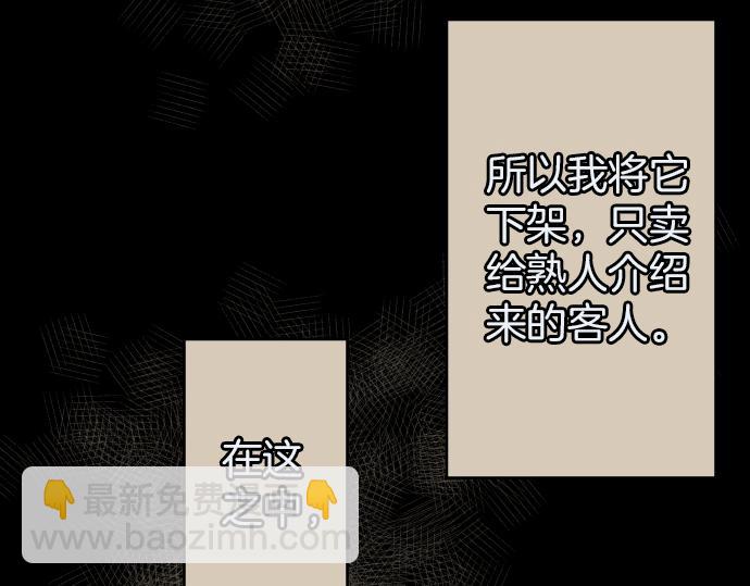 惡果要冷冷端上 - 第107話 討價(1/2) - 8