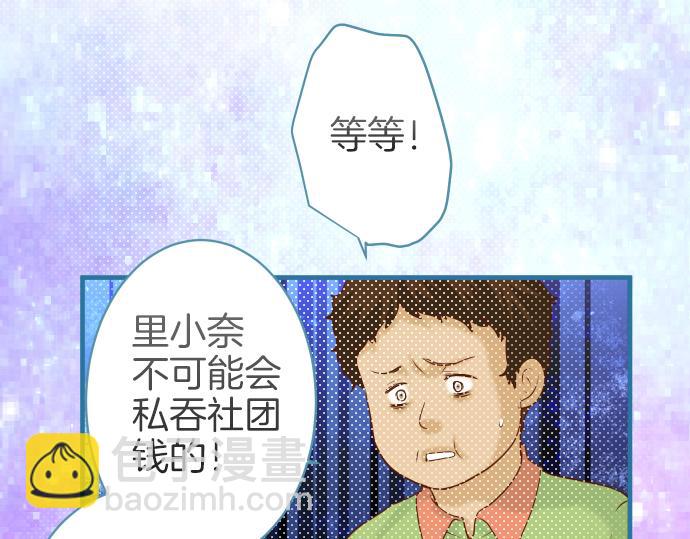 惡果要冷冷端上 - 第109話 無力(1/3) - 8