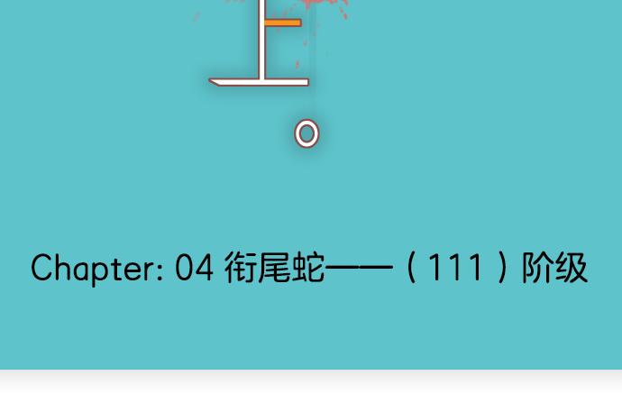 第111话 阶级(1/3)-第125话