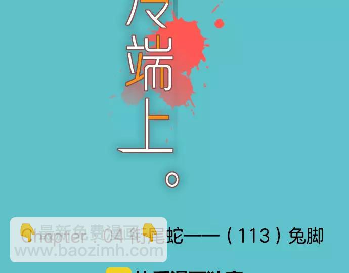 第113话 兔脚(1/3)-第127话