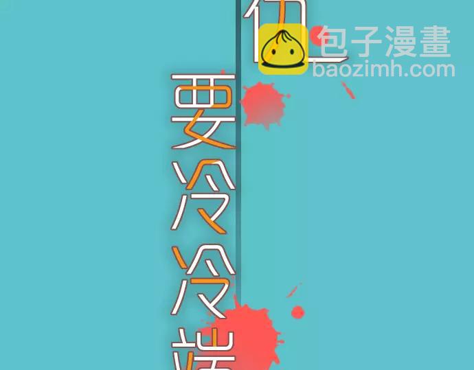 惡果要冷冷端上 - 第119話 歉意(1/3) - 3