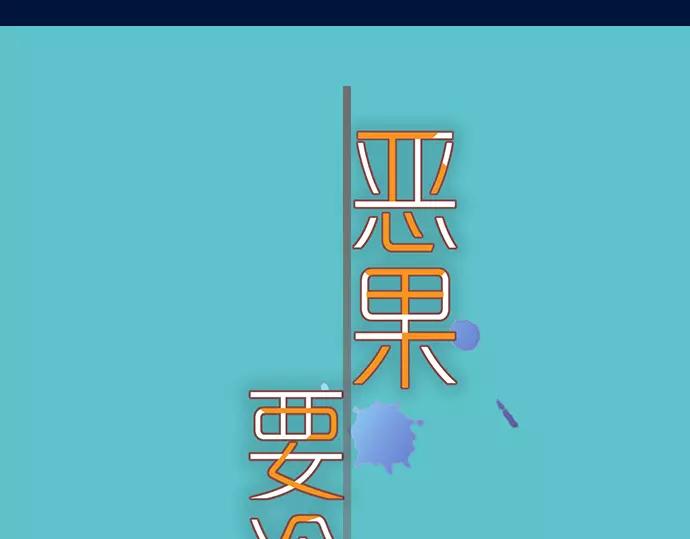 恶果要冷冷端上 - 第132话 掩饰(1/2) - 6