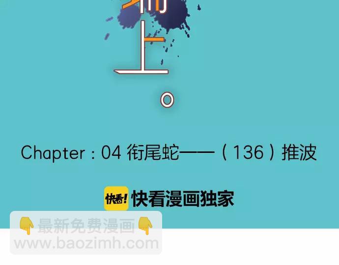 第136话 推波(1/2)-第151话