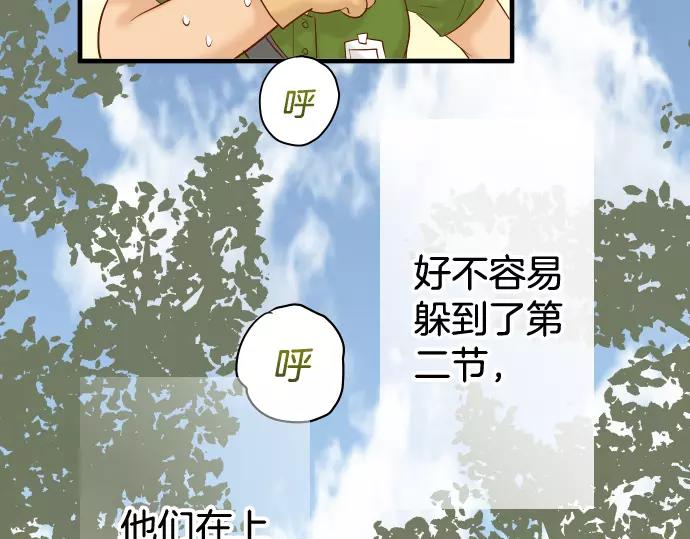 惡果要冷冷端上 - 第146話 潛伏(1/2) - 3