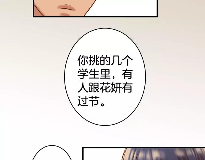 惡果要冷冷端上 - 第146話 潛伏(1/2) - 7