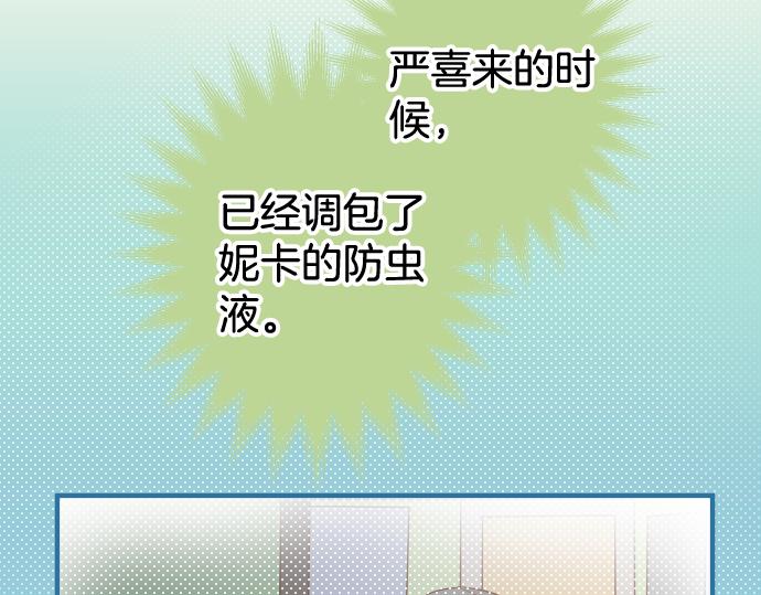 恶果要冷冷端上 - 第148话 惊慌(1/2) - 6