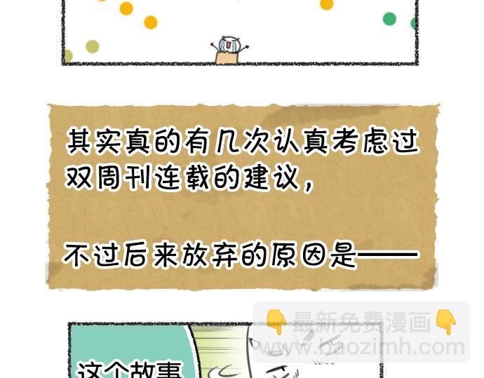 番外 满200话作者问答-第87话