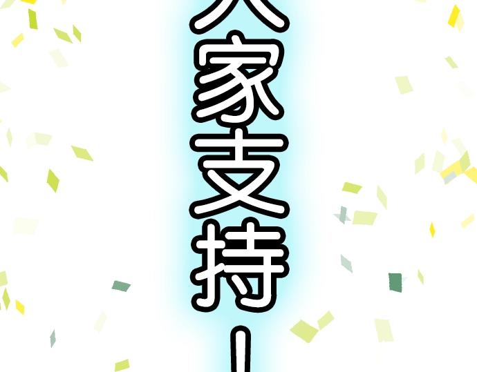 番外 满200话作者问答-第87话