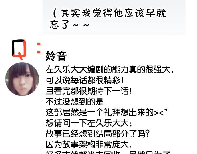 番外 满200话作者问答-第87话