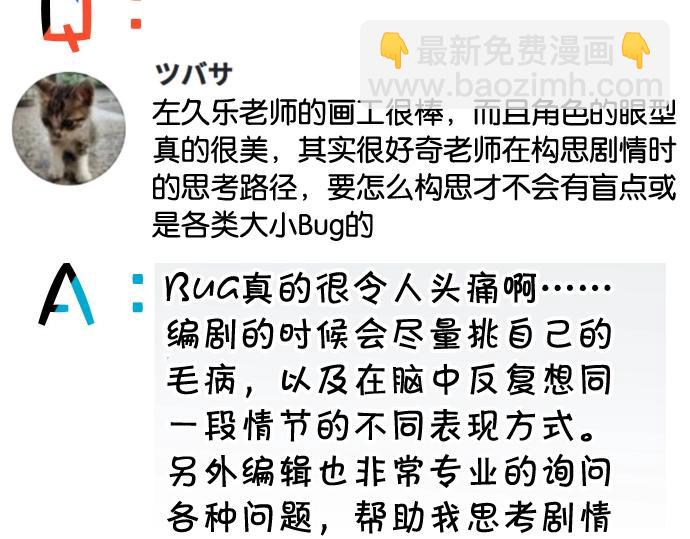 番外 满200话作者问答-第87话