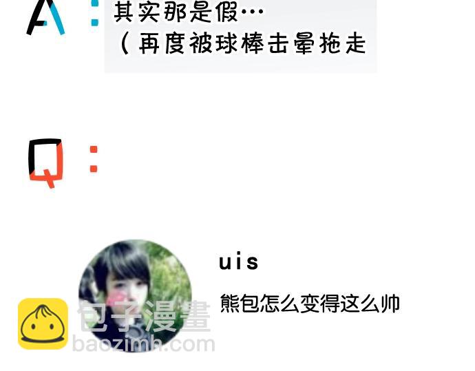 番外 满200话作者问答-第87话