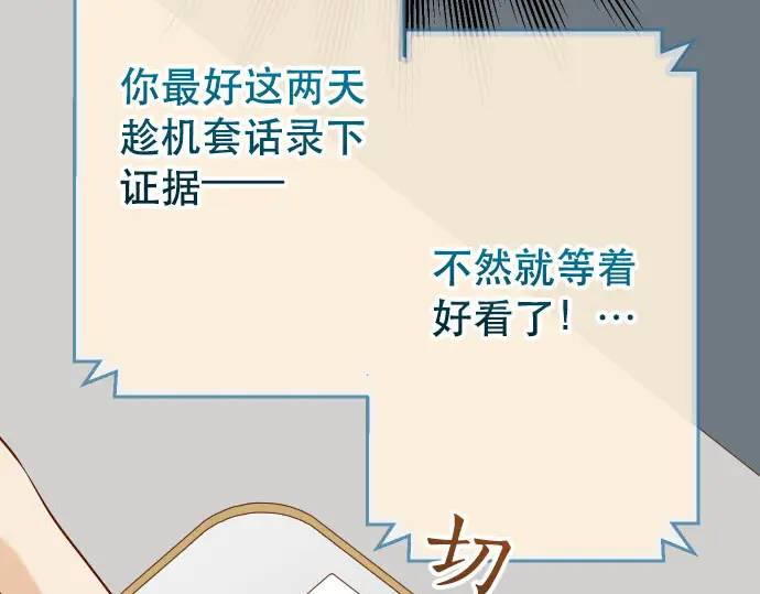 惡果要冷冷端上 - 第268話 證據(1/2) - 7