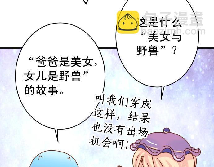 休刊话 美女与野兽-第91话