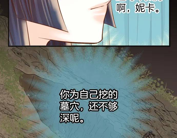 惡果要冷冷端上 - 第280話 徒勞(1/3) - 8