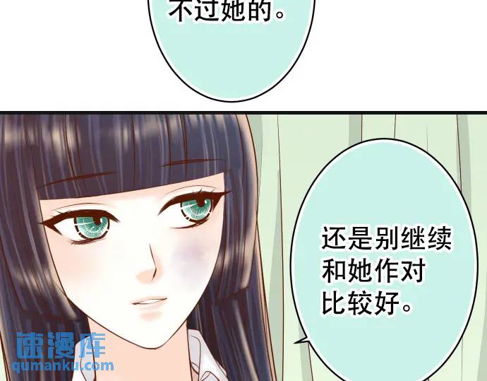 惡果要冷冷端上 - 第280話 徒勞(1/3) - 3