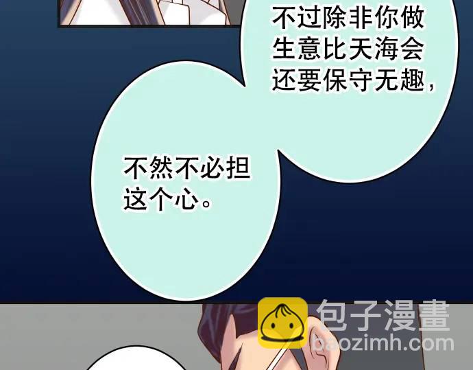 惡果要冷冷端上 - 第284話 誠意(1/2) - 7