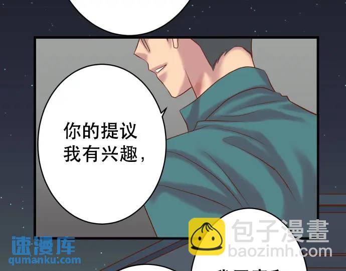 惡果要冷冷端上 - 第284話 誠意(1/2) - 1