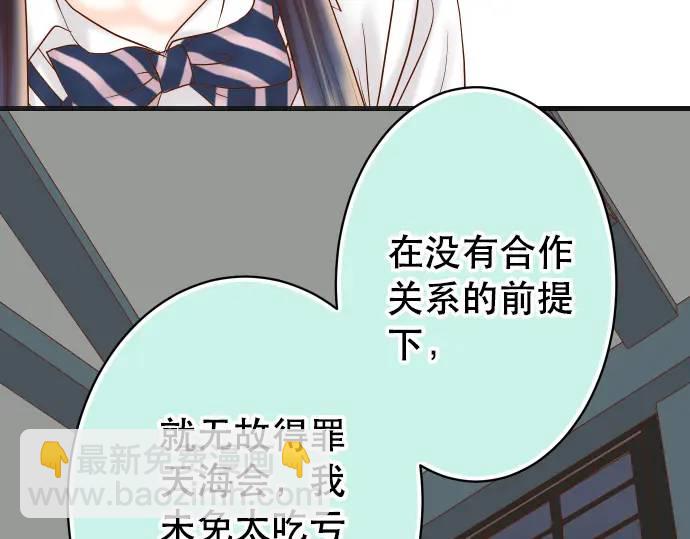 惡果要冷冷端上 - 第284話 誠意(1/2) - 7