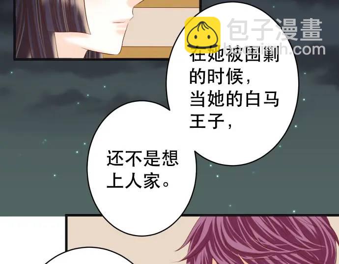 惡果要冷冷端上 - 第288話 探望(1/2) - 3