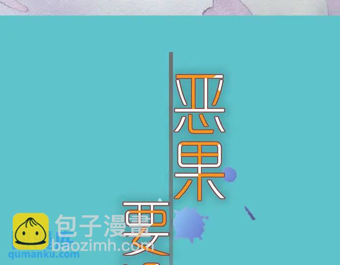 惡果要冷冷端上 - 第310話 動搖(1/2) - 1