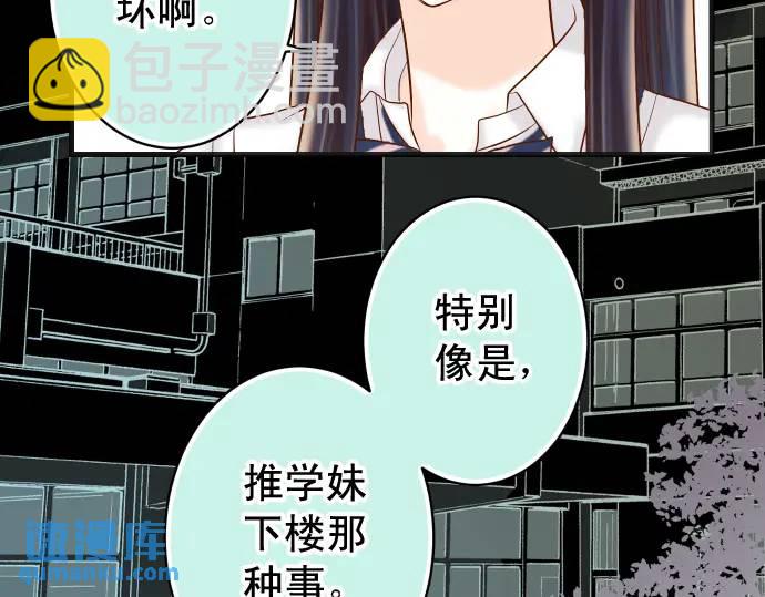 惡果要冷冷端上 - 第310話 動搖(1/2) - 4