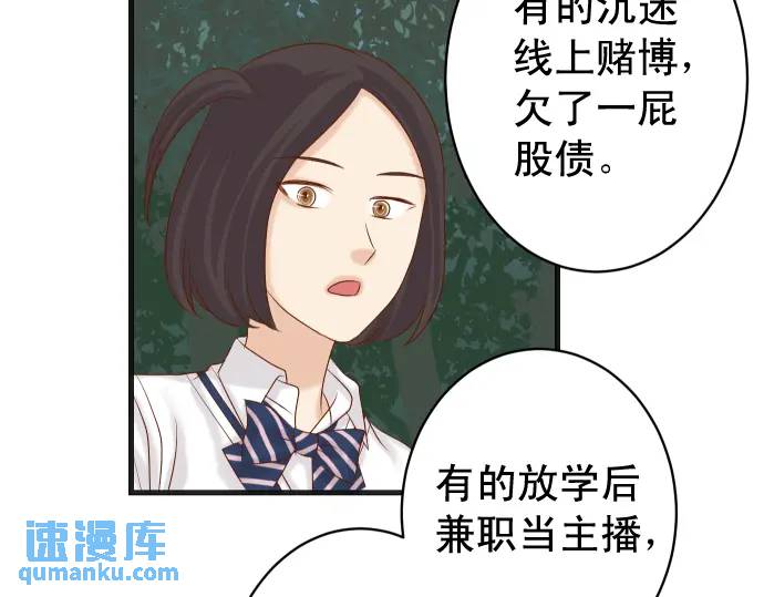 惡果要冷冷端上 - 第310話 動搖(1/2) - 6