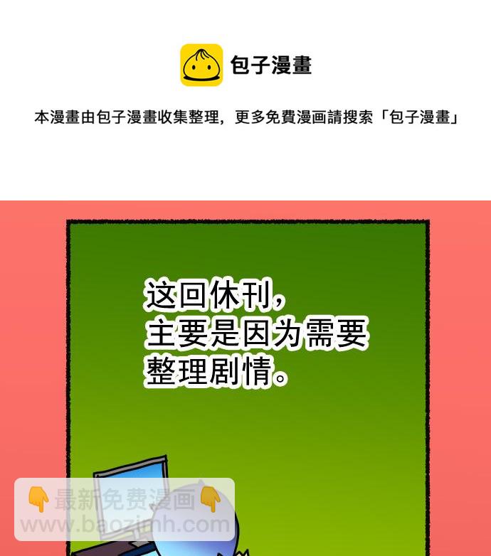 第313.5话 休刊话-第143话