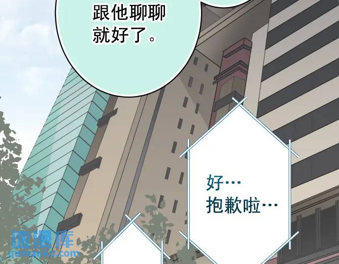 惡果要冷冷端上 - 第314話 分析(1/2) - 4